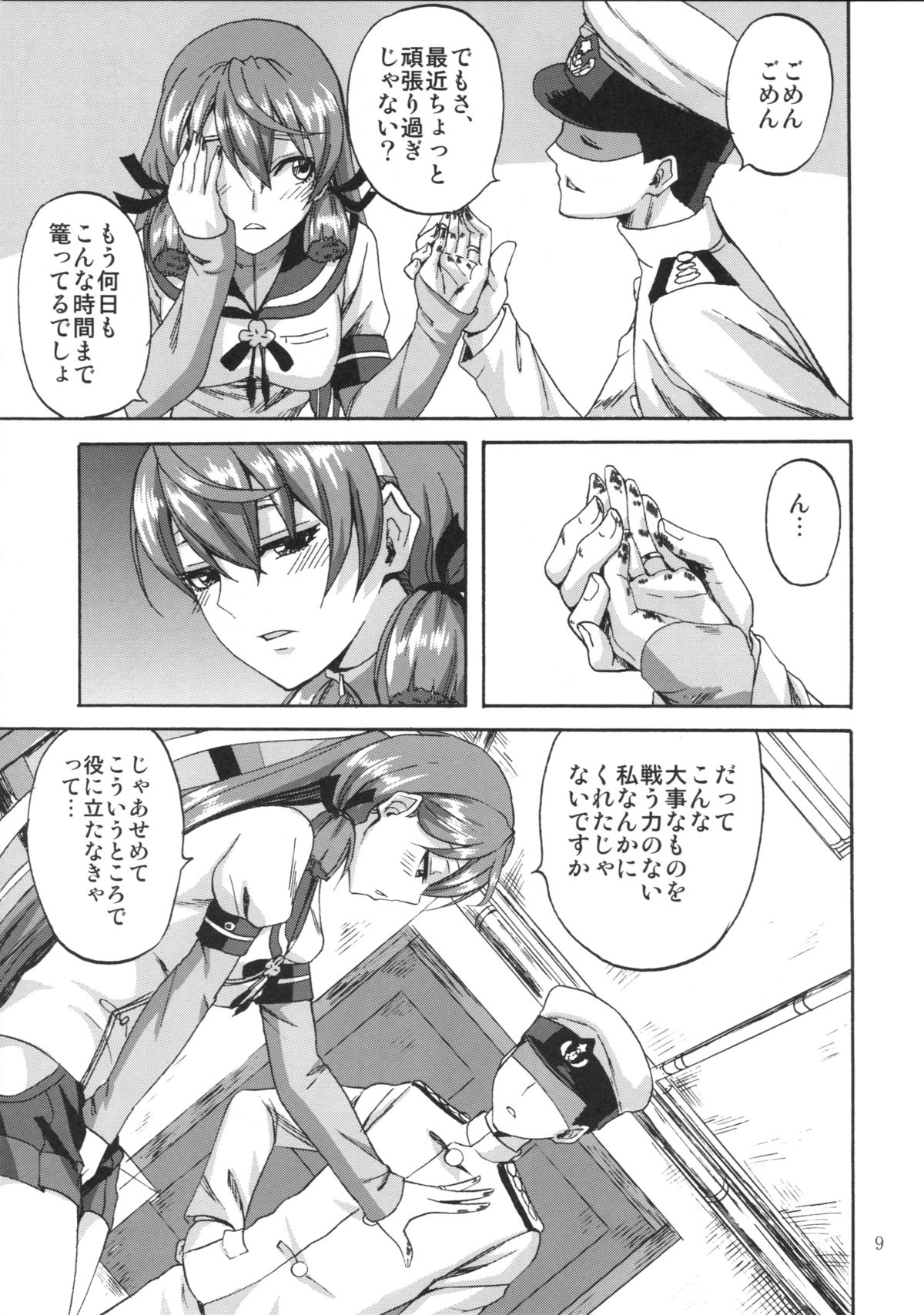 Yoakashi no Koushou page 8 full