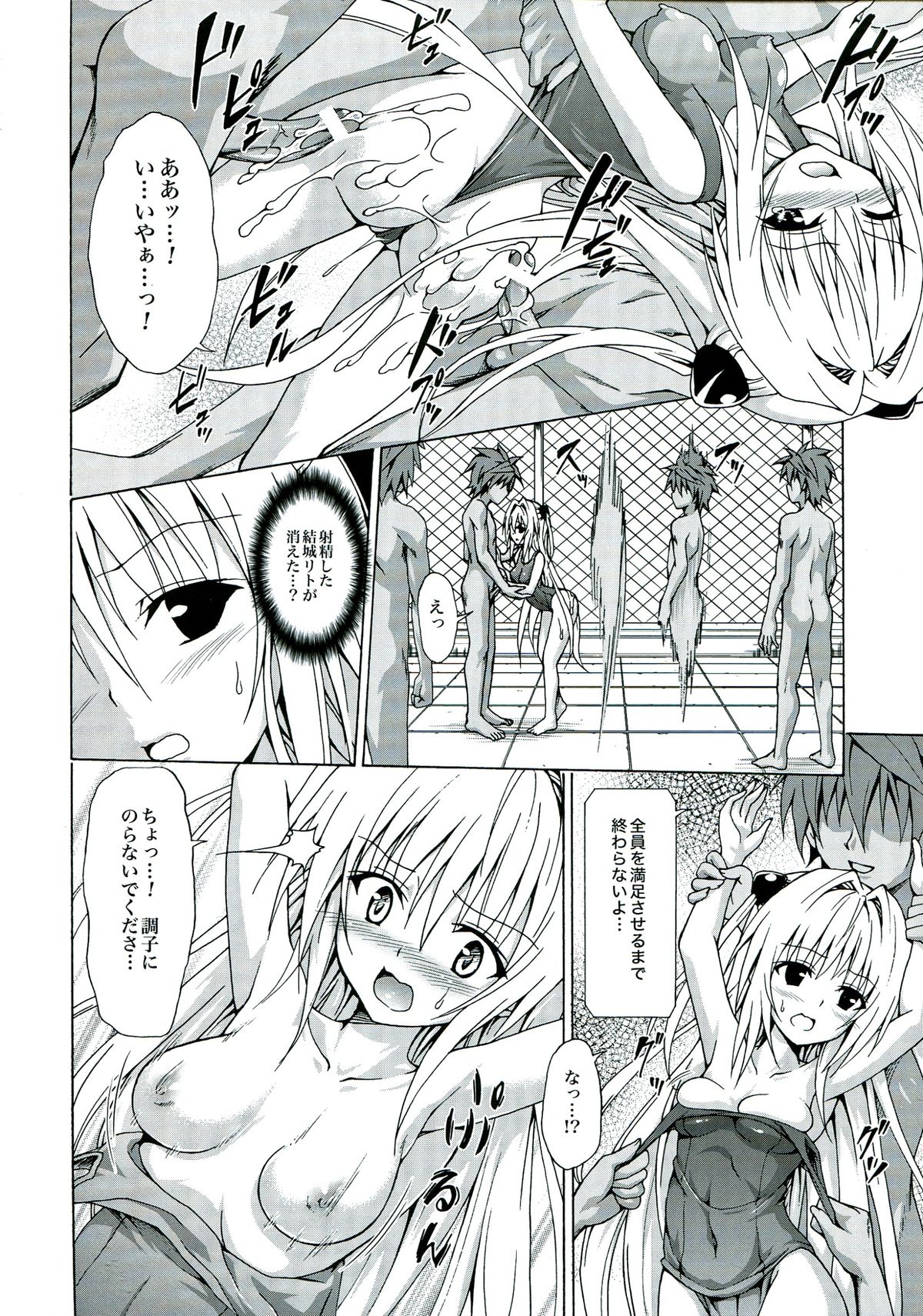 Yami Ochi Game page 10 full