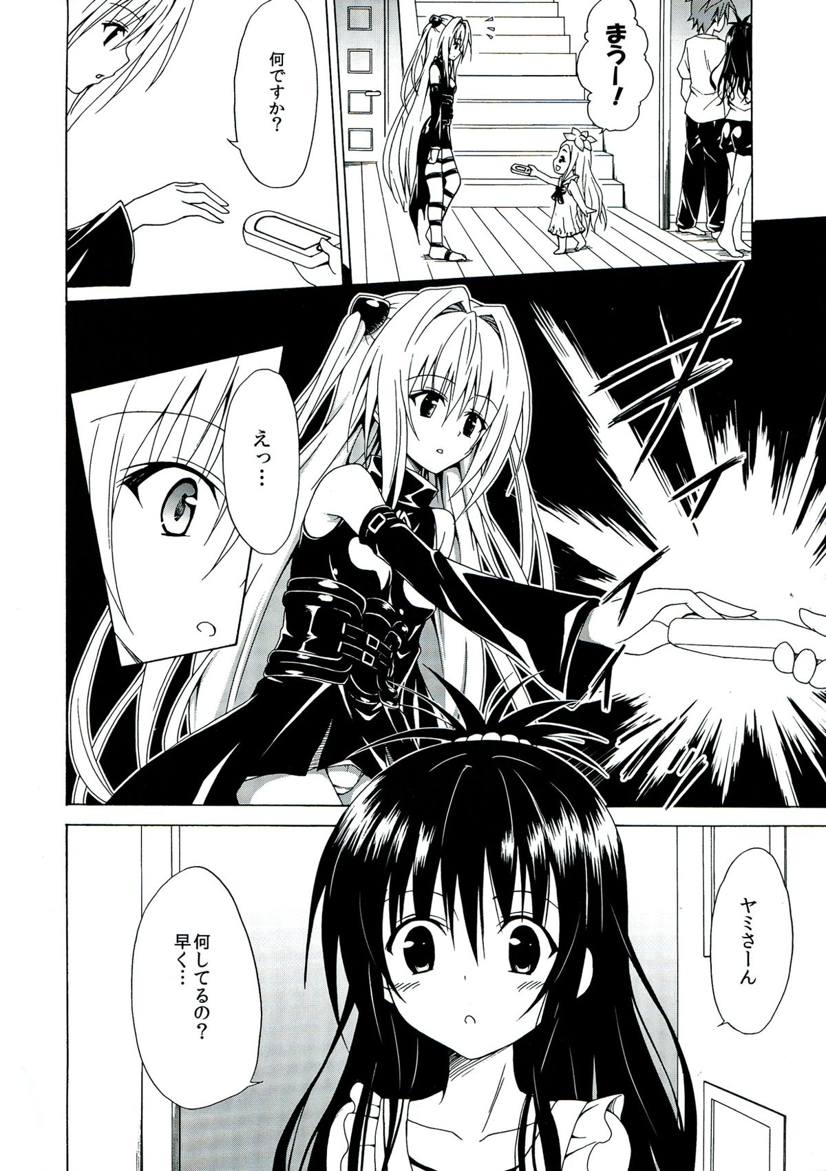 Yami Ochi Game page 4 full