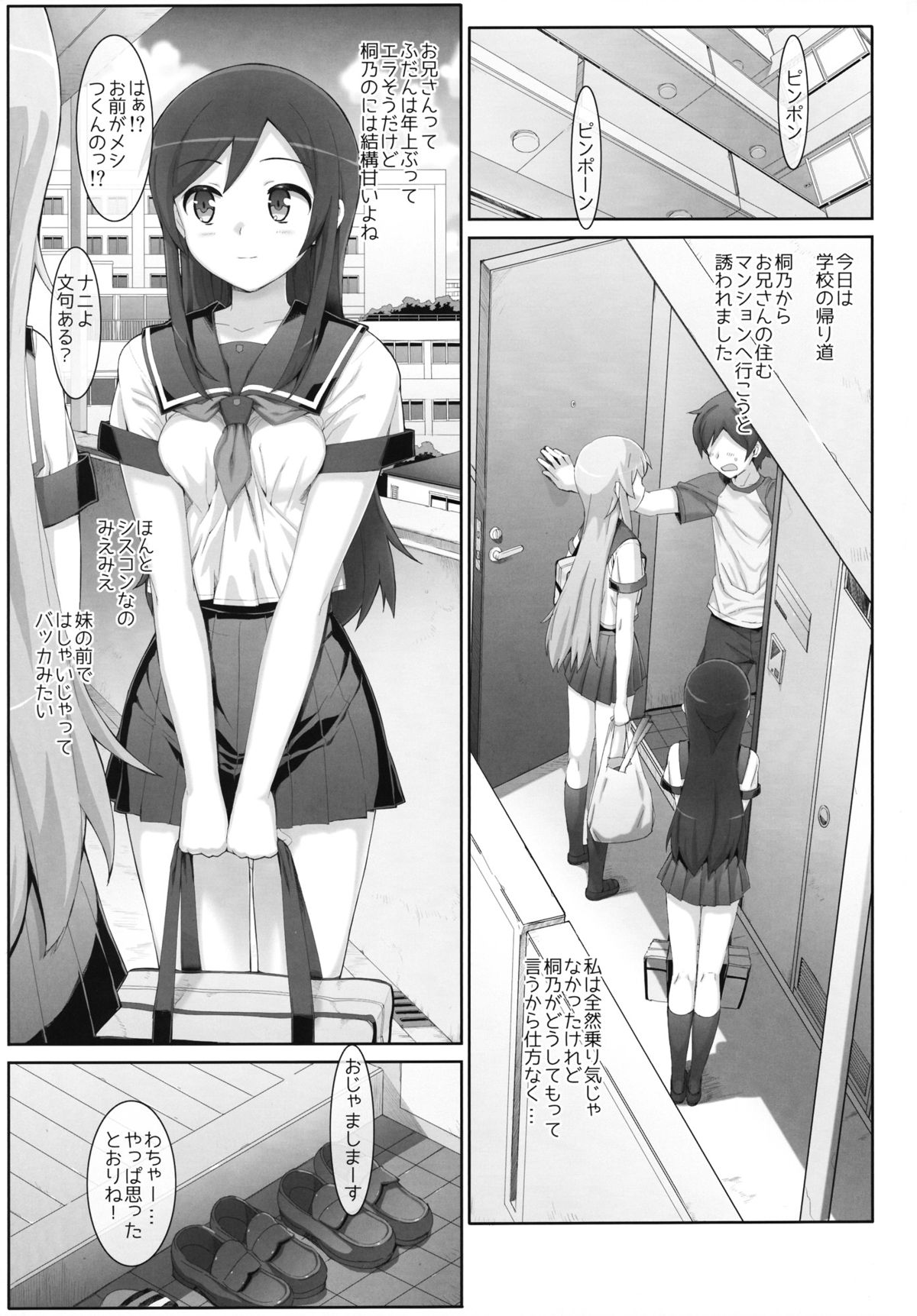 Kataomoi Shiteta Onii-san ni Shinyuu no Mae de Shojo o Ubawarechaimashita. page 4 full