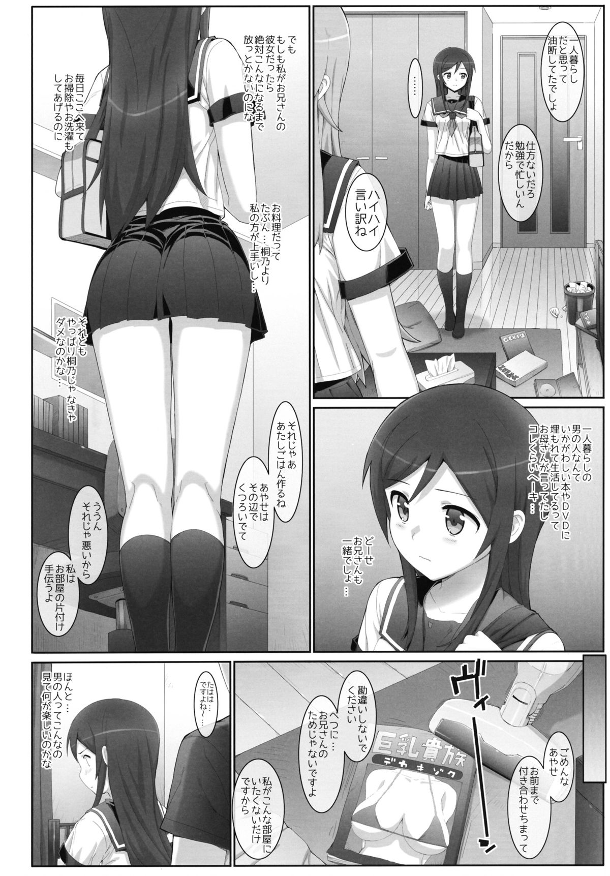 Kataomoi Shiteta Onii-san ni Shinyuu no Mae de Shojo o Ubawarechaimashita. page 5 full