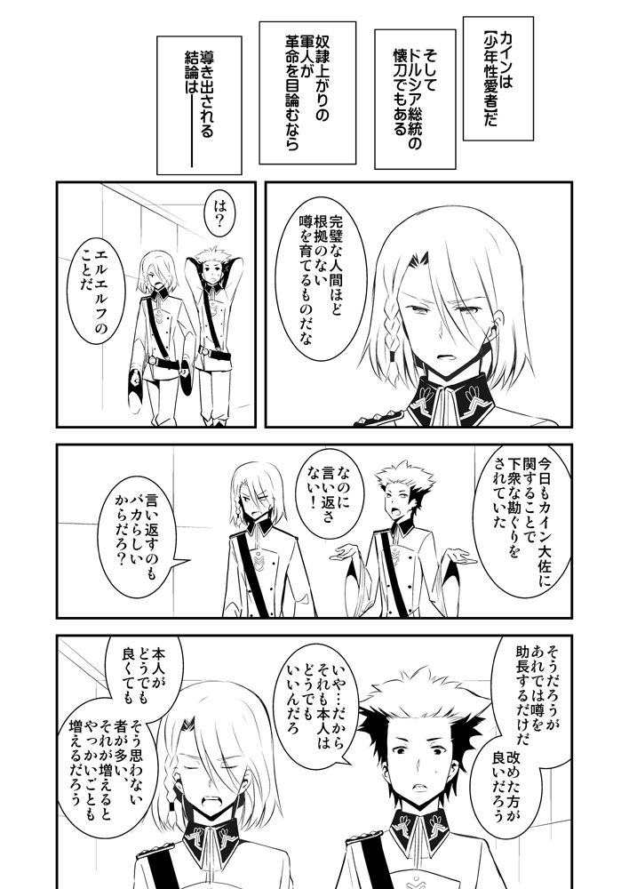 Revolution Child page 8 full