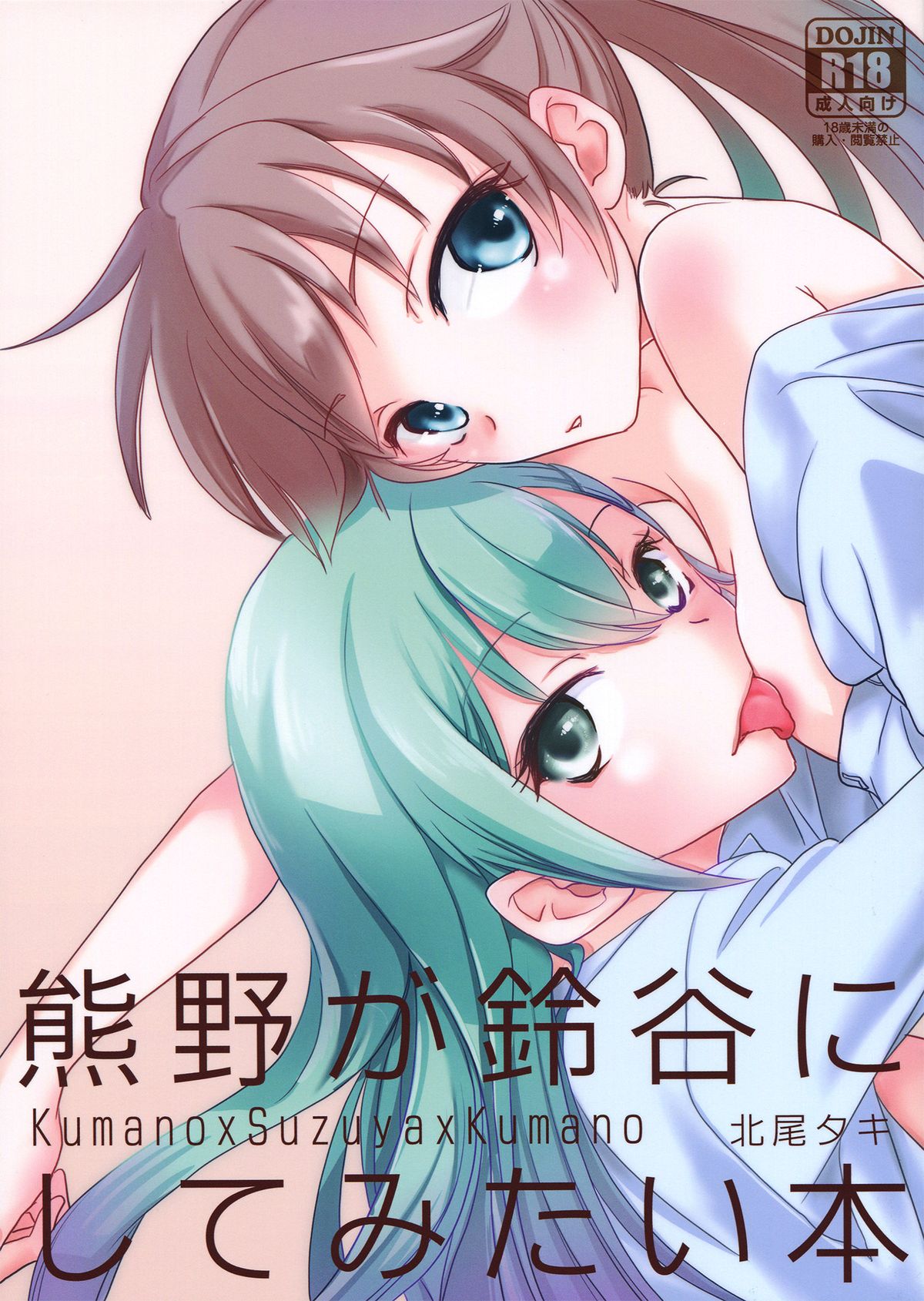 Kumano ga Suzuya ni Shite Mitai Hon | A Book Where Kumano Does What She Wants to Suzuya page 1 full