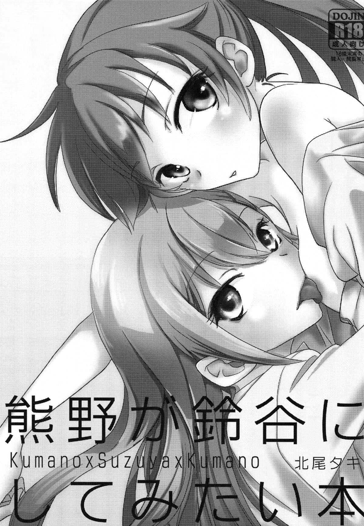 Kumano ga Suzuya ni Shite Mitai Hon | A Book Where Kumano Does What She Wants to Suzuya page 2 full