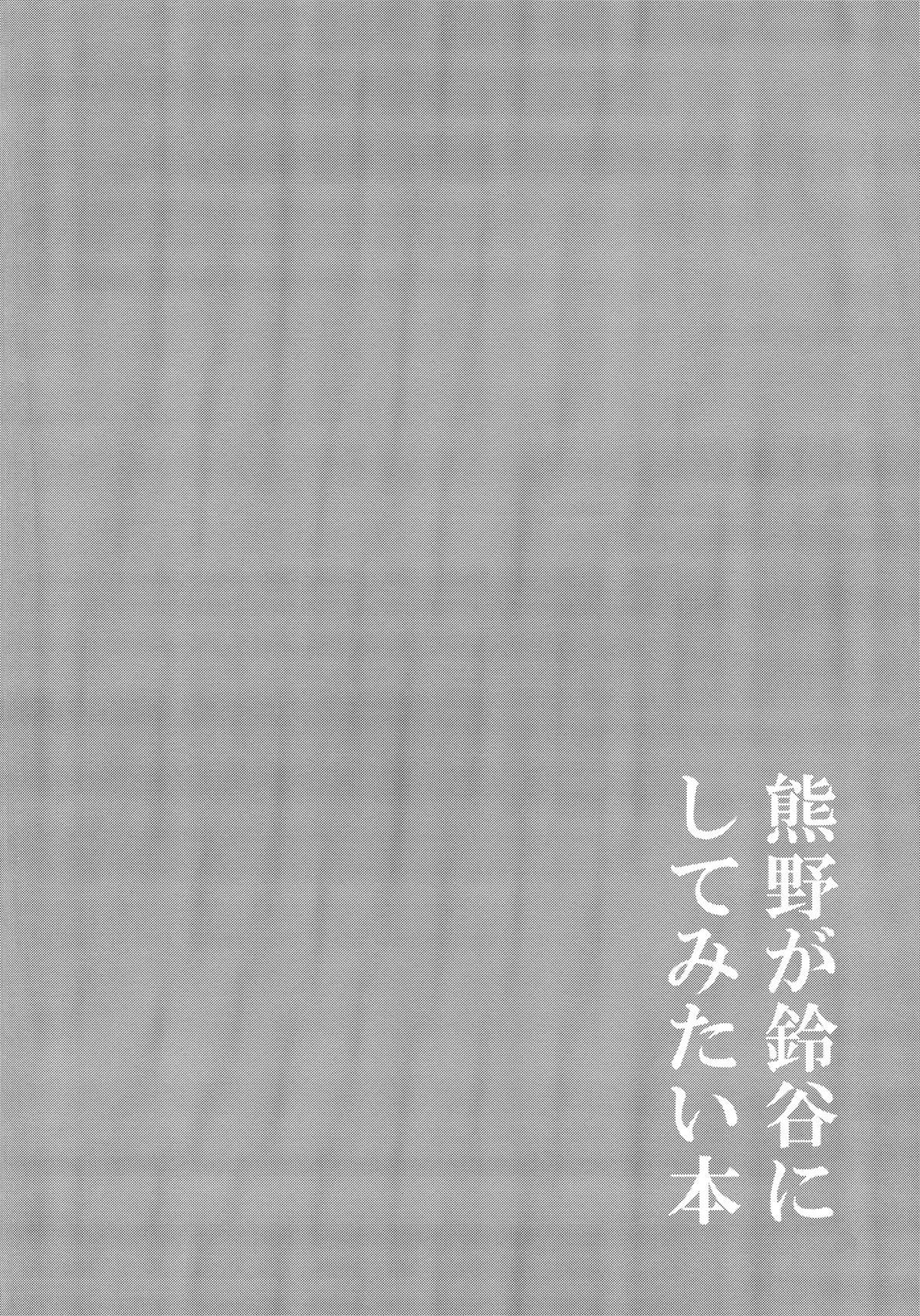 Kumano ga Suzuya ni Shite Mitai Hon | A Book Where Kumano Does What She Wants to Suzuya page 3 full