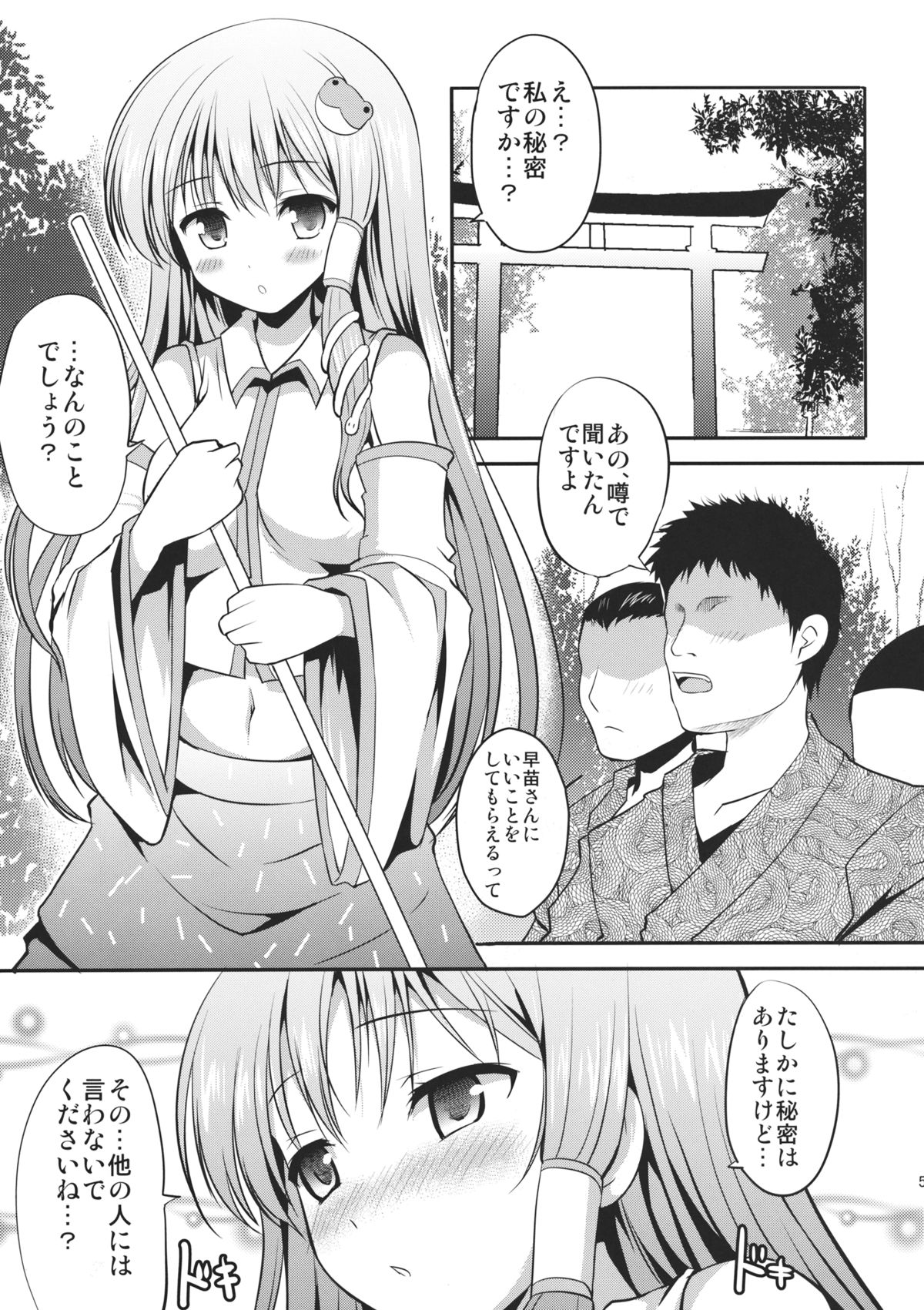 Waki Miko no Utage page 4 full