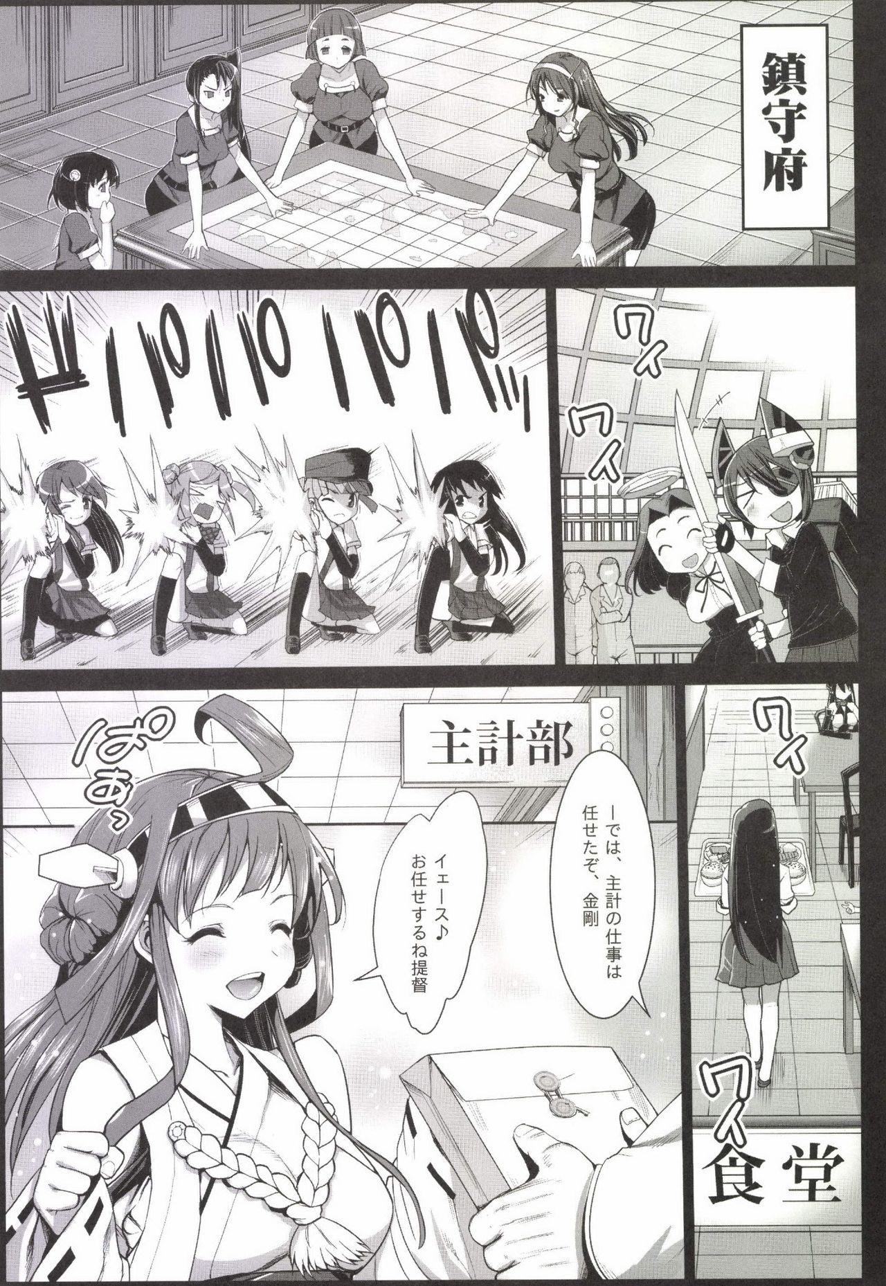 Akuochi Shimakaze 2 ~Ero Shokushu ni Otosareru Kanmusu~ page 5 full