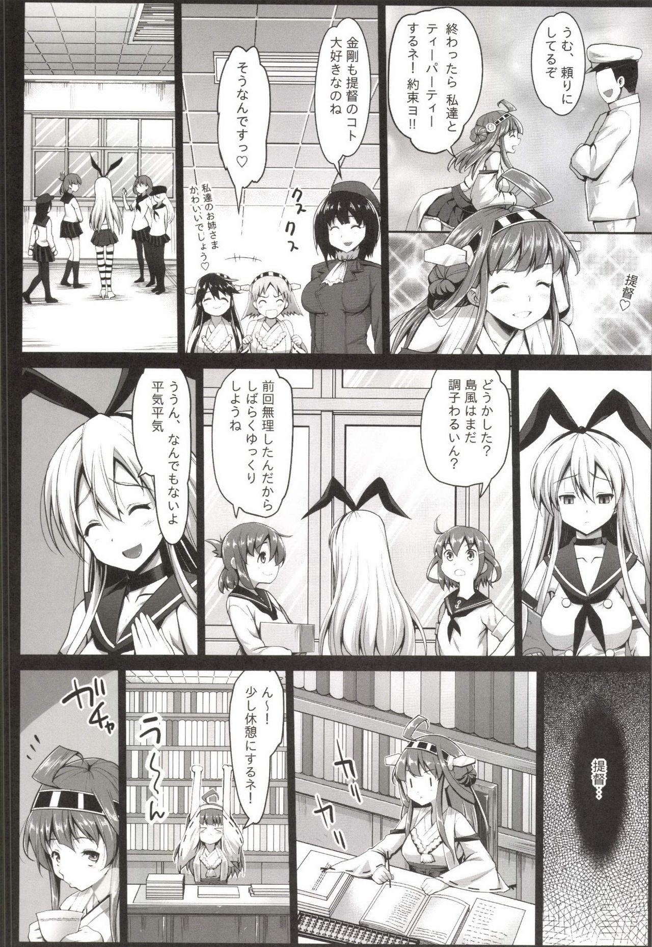 Akuochi Shimakaze 2 ~Ero Shokushu ni Otosareru Kanmusu~ page 6 full