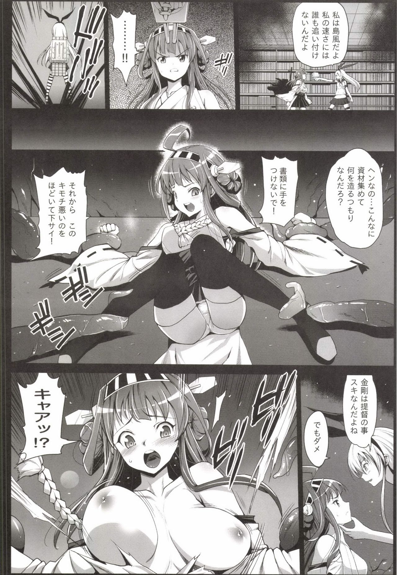 Akuochi Shimakaze 2 ~Ero Shokushu ni Otosareru Kanmusu~ page 8 full