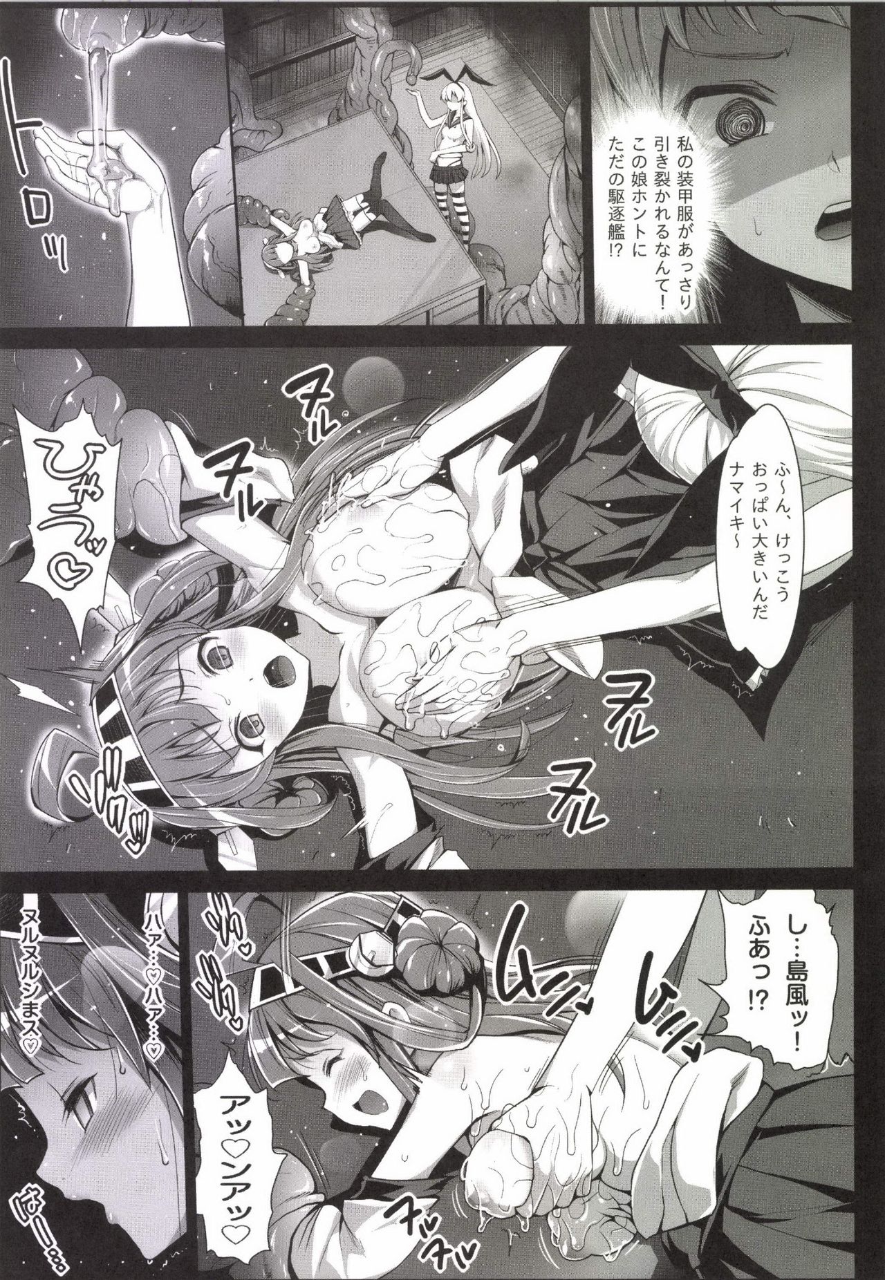 Akuochi Shimakaze 2 ~Ero Shokushu ni Otosareru Kanmusu~ page 9 full