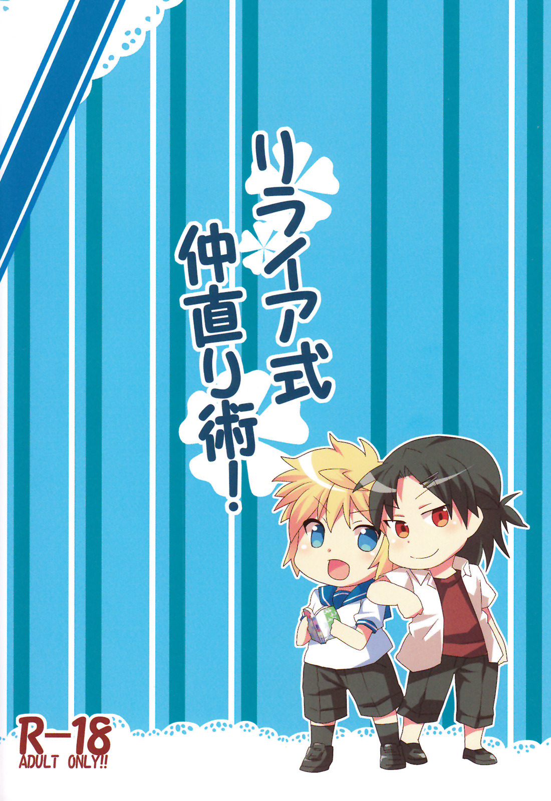 Reliable Shiki Nakanori Jutsu! page 2 full