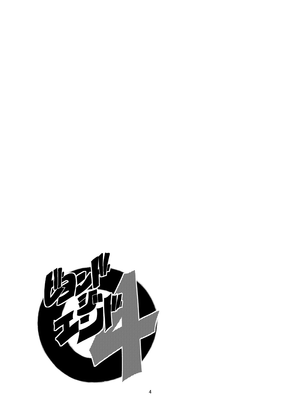 Mon Musu Quest! Beyond The End 4 page 3 full