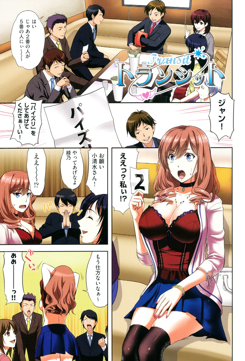 Chichi-Otome page 4 full