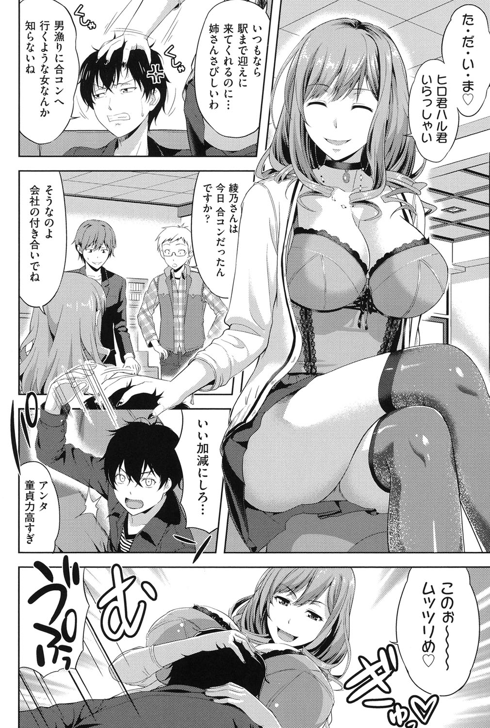 Chichi-Otome page 9 full