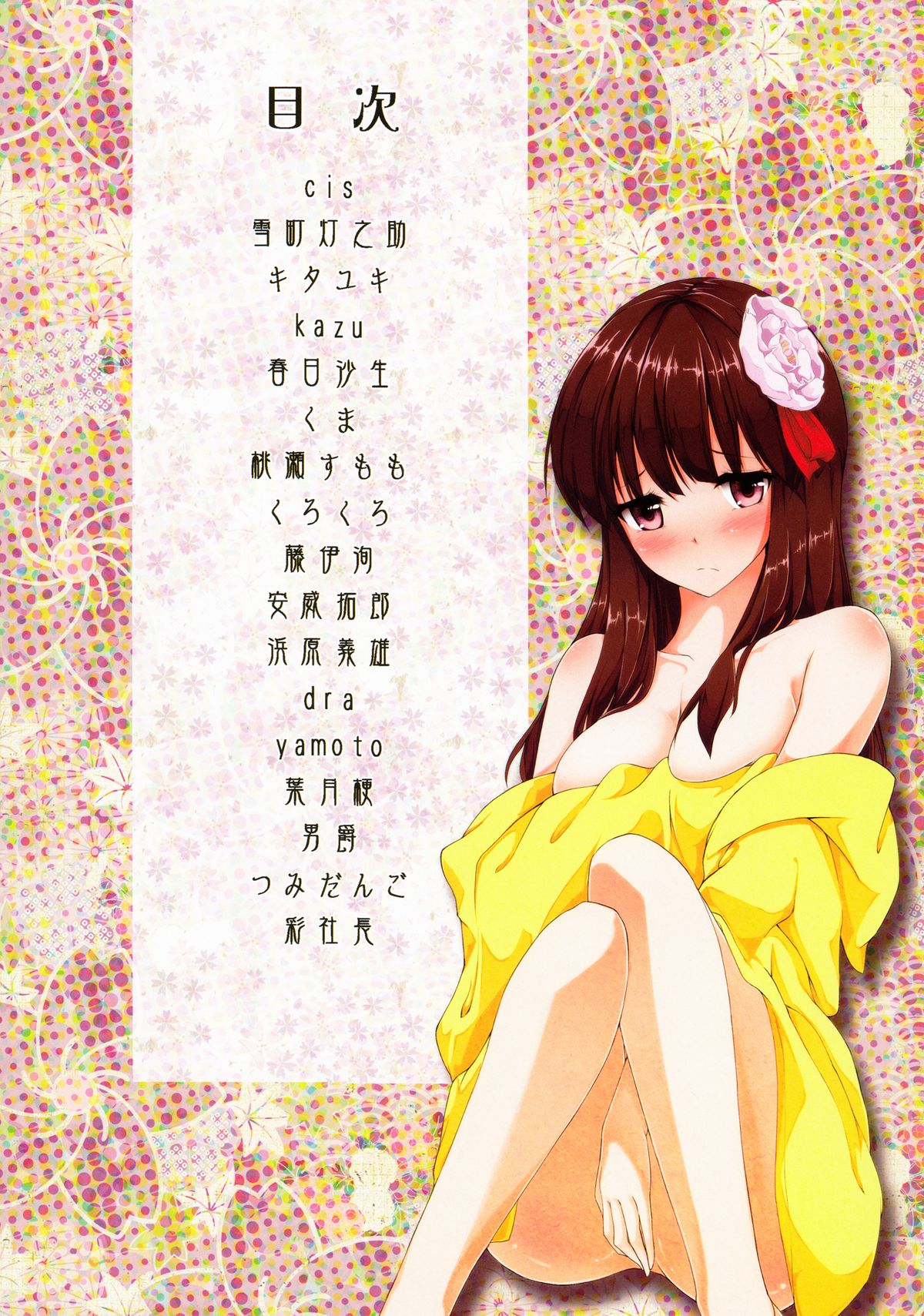 Mousou Miarei Engichou page 2 full