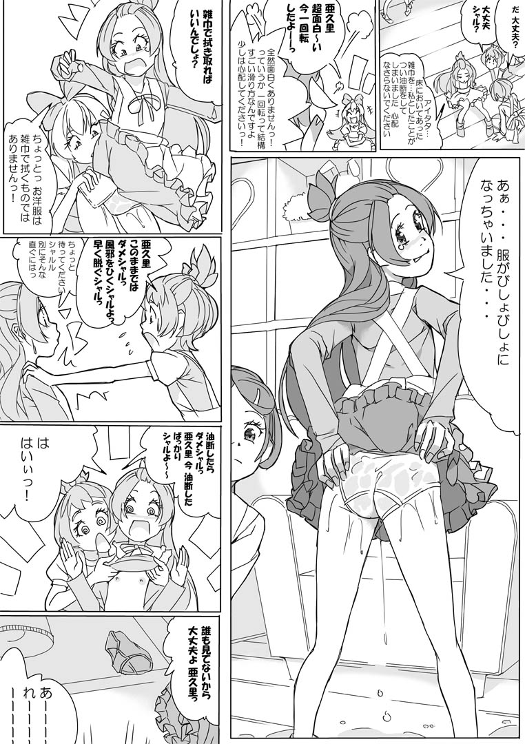 大貝ポンコツストーリ page 9 full