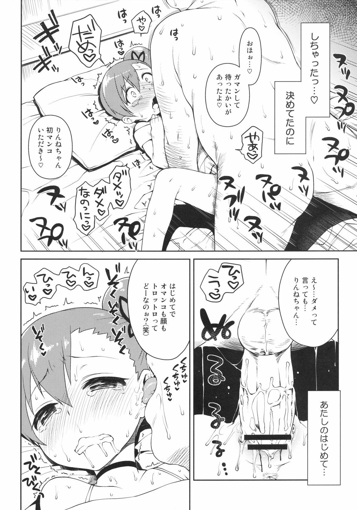 Rinne-chan Enkou Bon page 10 full