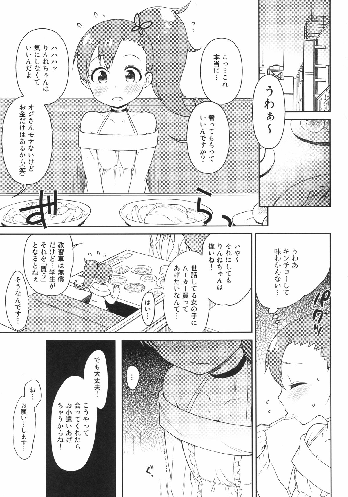Rinne-chan Enkou Bon page 3 full
