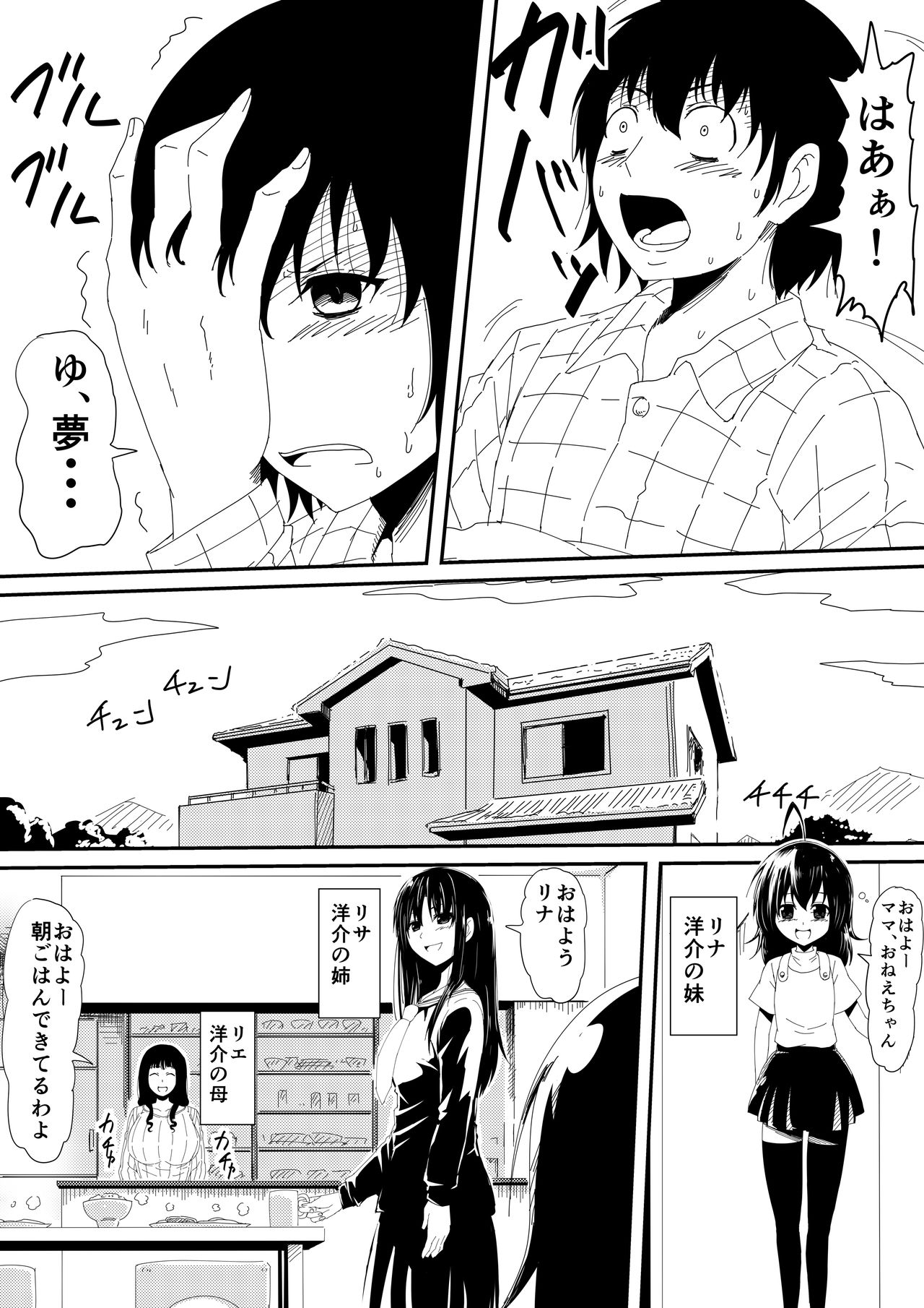 Kami no Chinko o Motsu Shounen ~Chinko ni Yuki Kuruu Haha to Shimai~ page 3 full