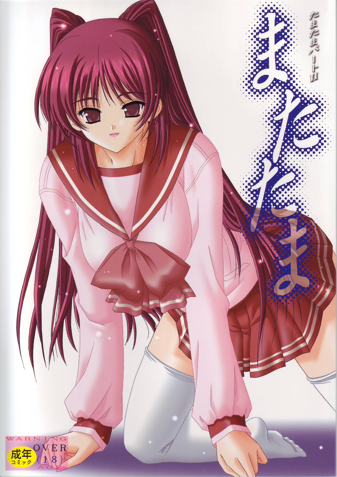 Matatama -Tamatama Part II- page 1 full