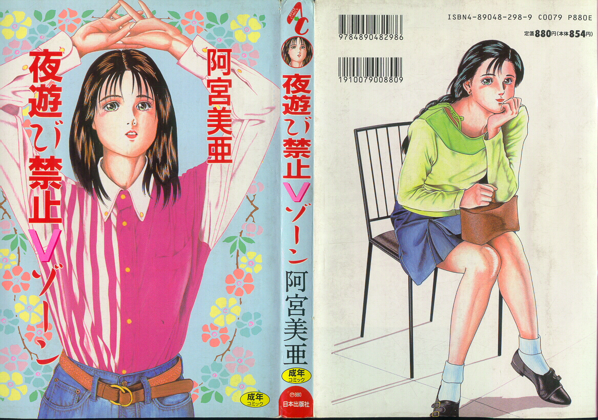 Yoasobi Kinshi V Zone page 1 full