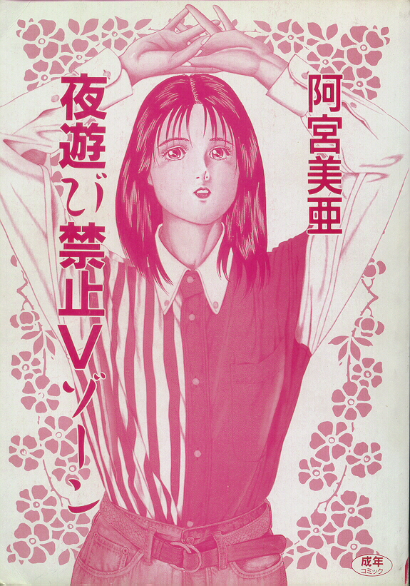 Yoasobi Kinshi V Zone page 3 full