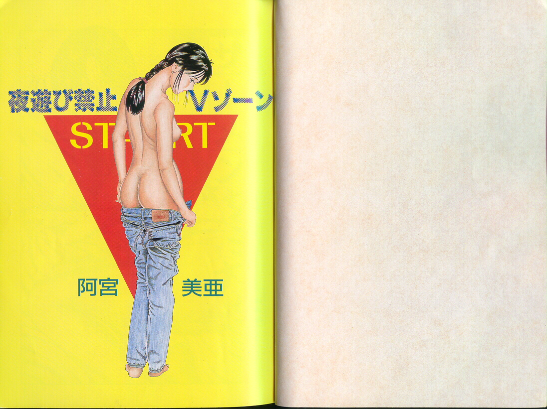 Yoasobi Kinshi V Zone page 5 full