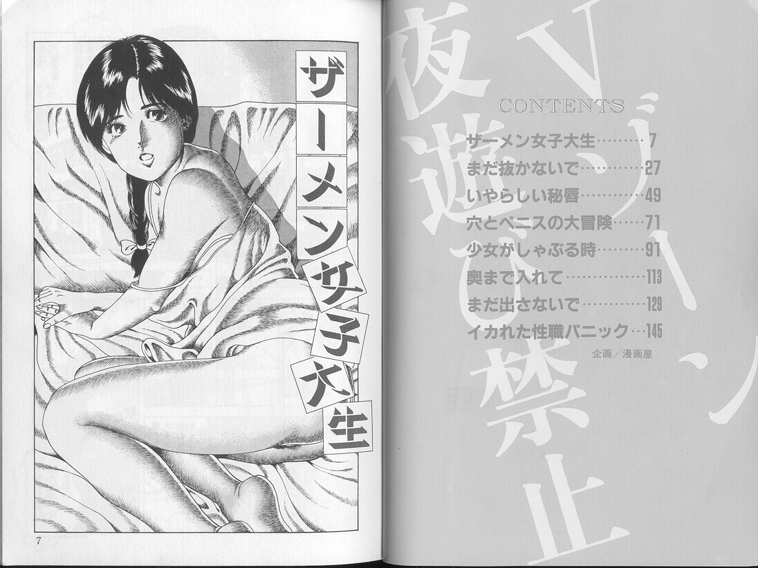 Yoasobi Kinshi V Zone page 6 full