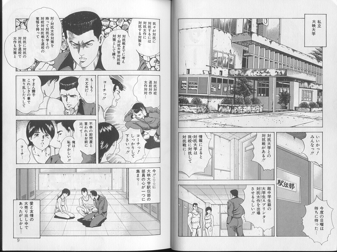 Yoasobi Kinshi V Zone page 7 full