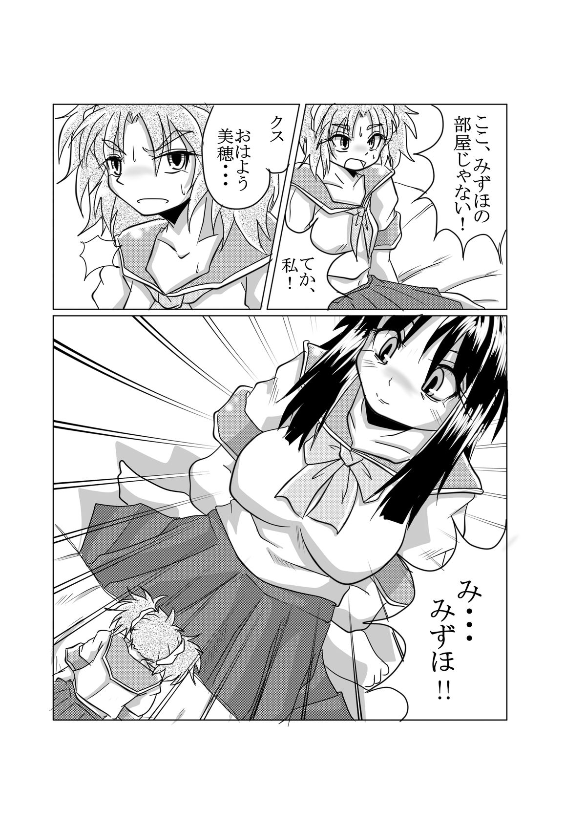 Watashi no Naka ni Iru Daisuki na Daisuki na Tomodachi page 4 full