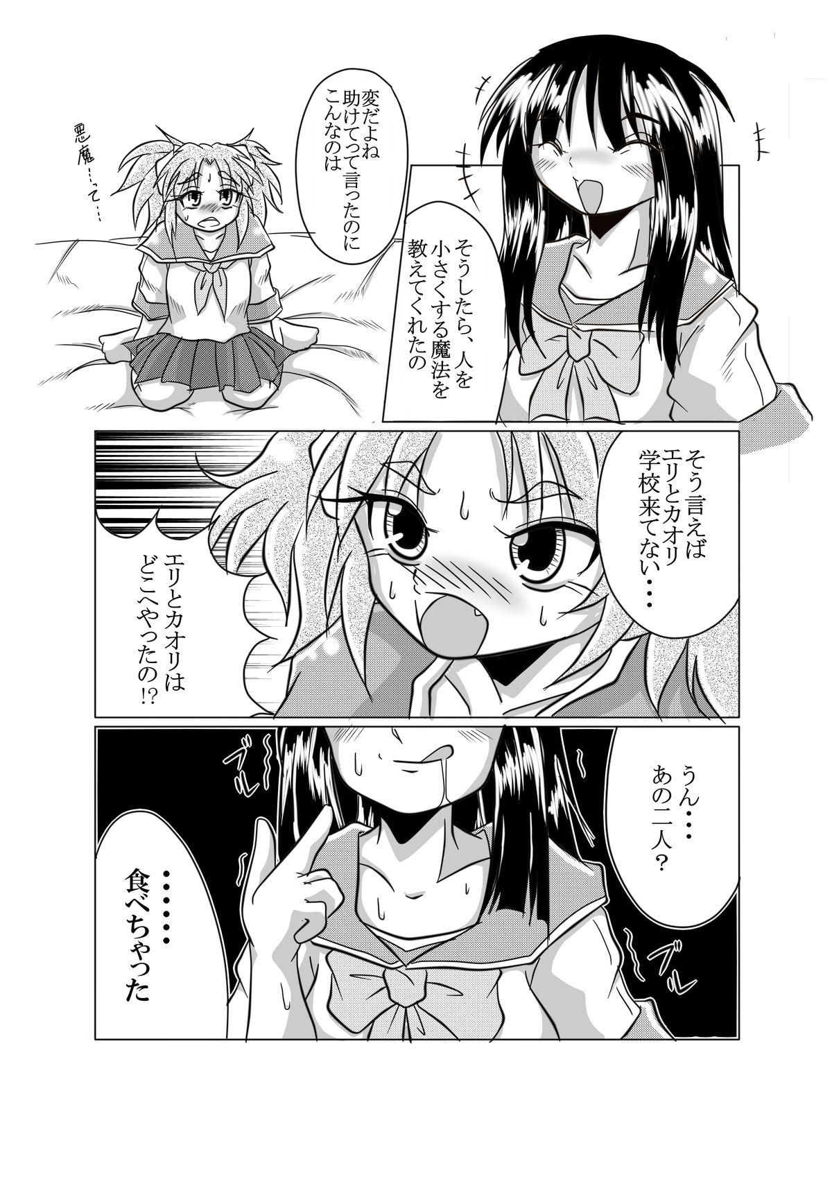 Watashi no Naka ni Iru Daisuki na Daisuki na Tomodachi page 6 full