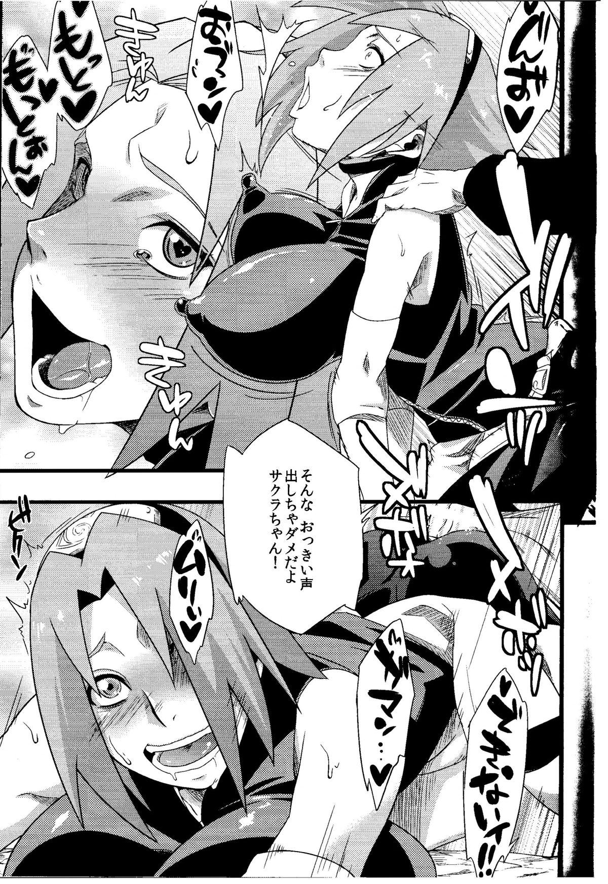 Saboten Nindou 2 page 7 full