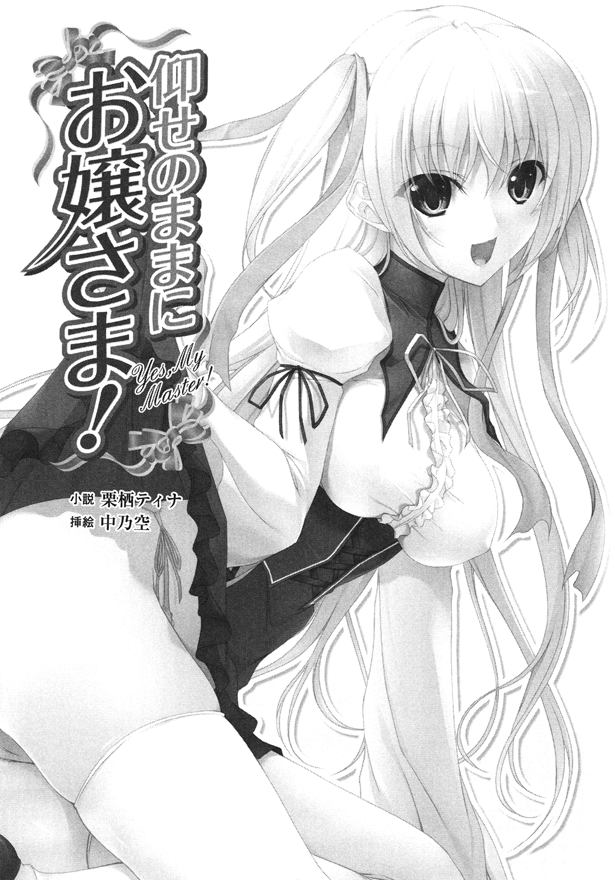 Oose no Mama ni Ojou-sama! - Yes, My Master! page 5 full