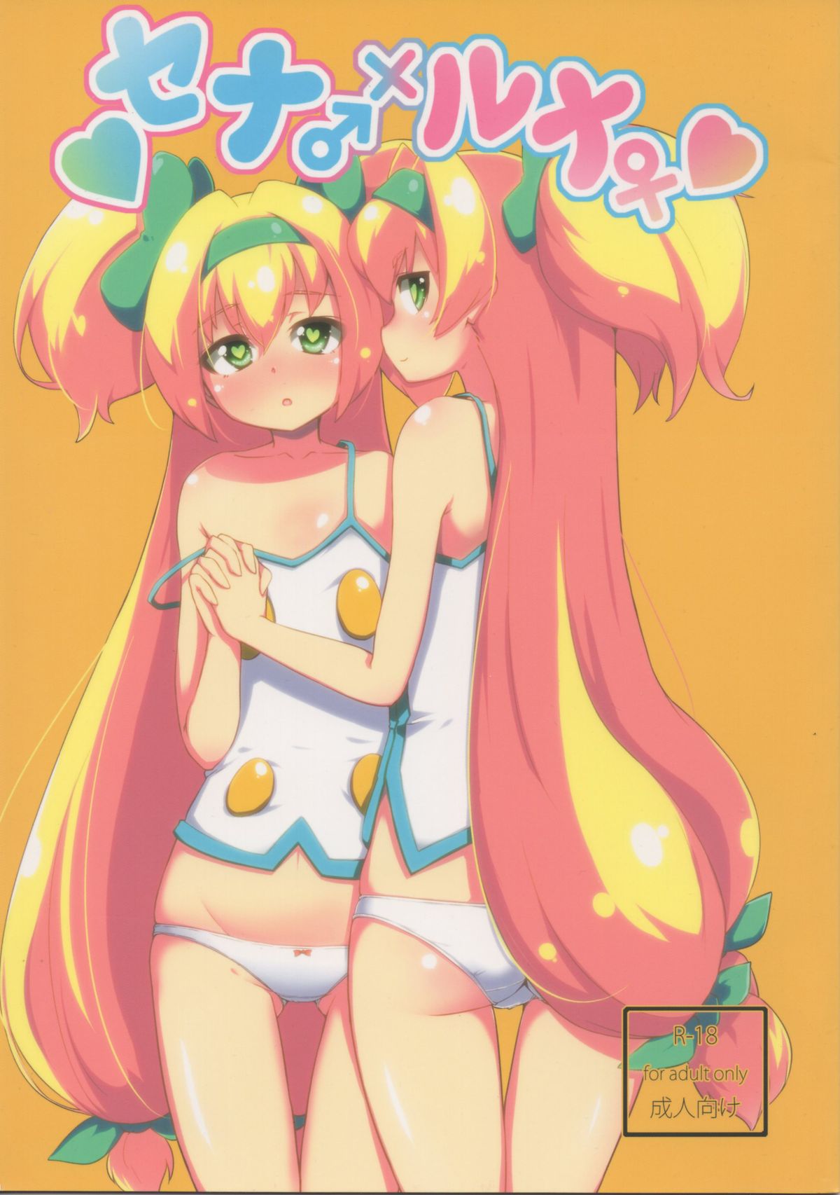 Sena ♂ x Luna ♀ page 1 full