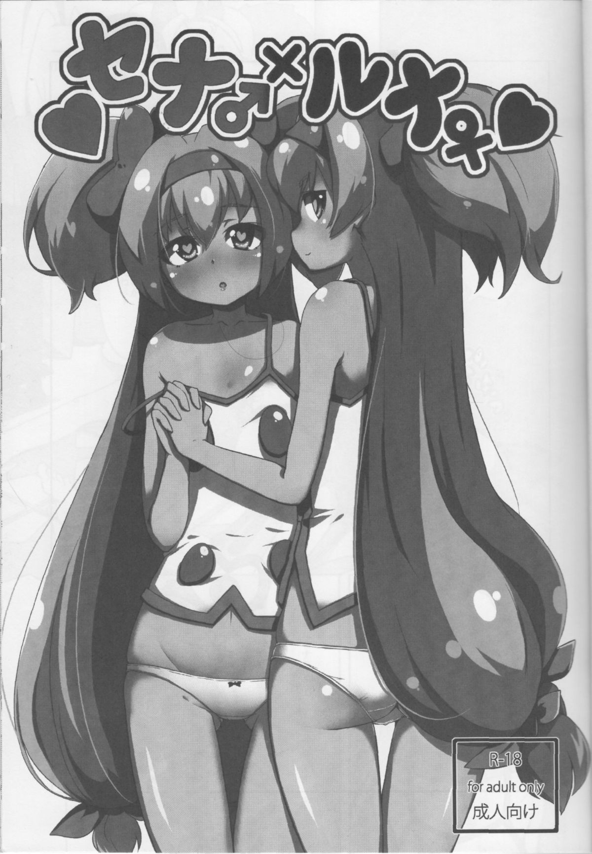 Sena ♂ x Luna ♀ page 2 full