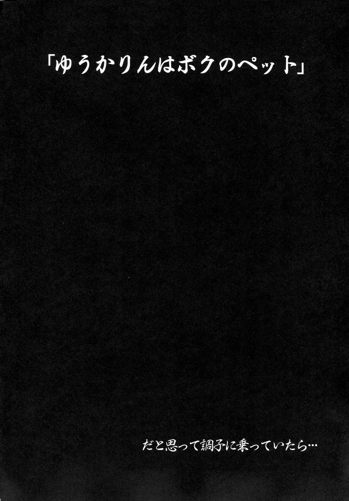 Yuukarin wa Boku no Pet page 4 full