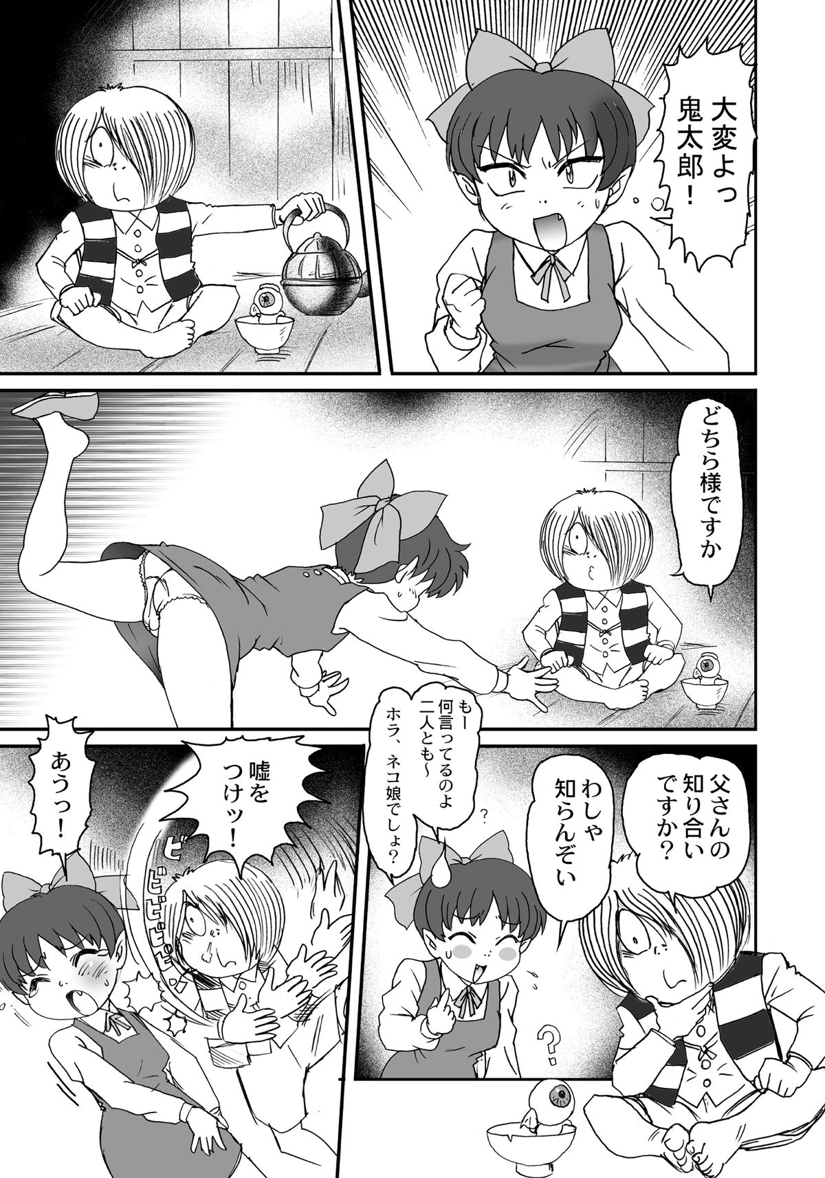 Nureba Kitarou Soushuuhen page 4 full