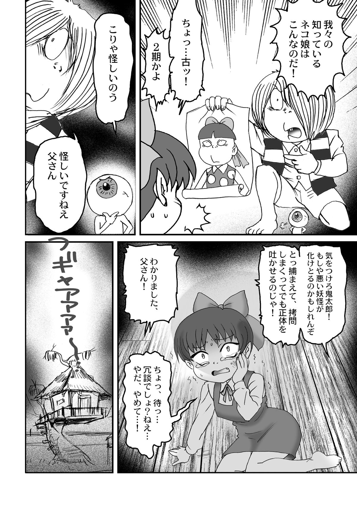 Nureba Kitarou Soushuuhen page 5 full