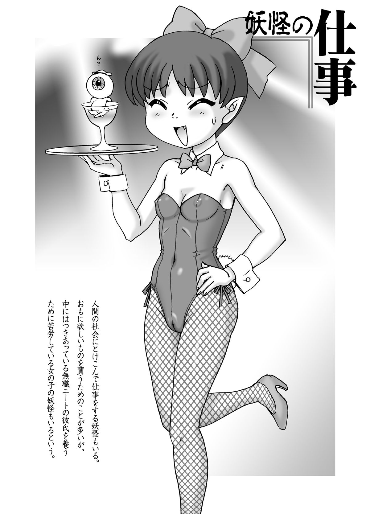 Nureba Kitarou Soushuuhen page 8 full