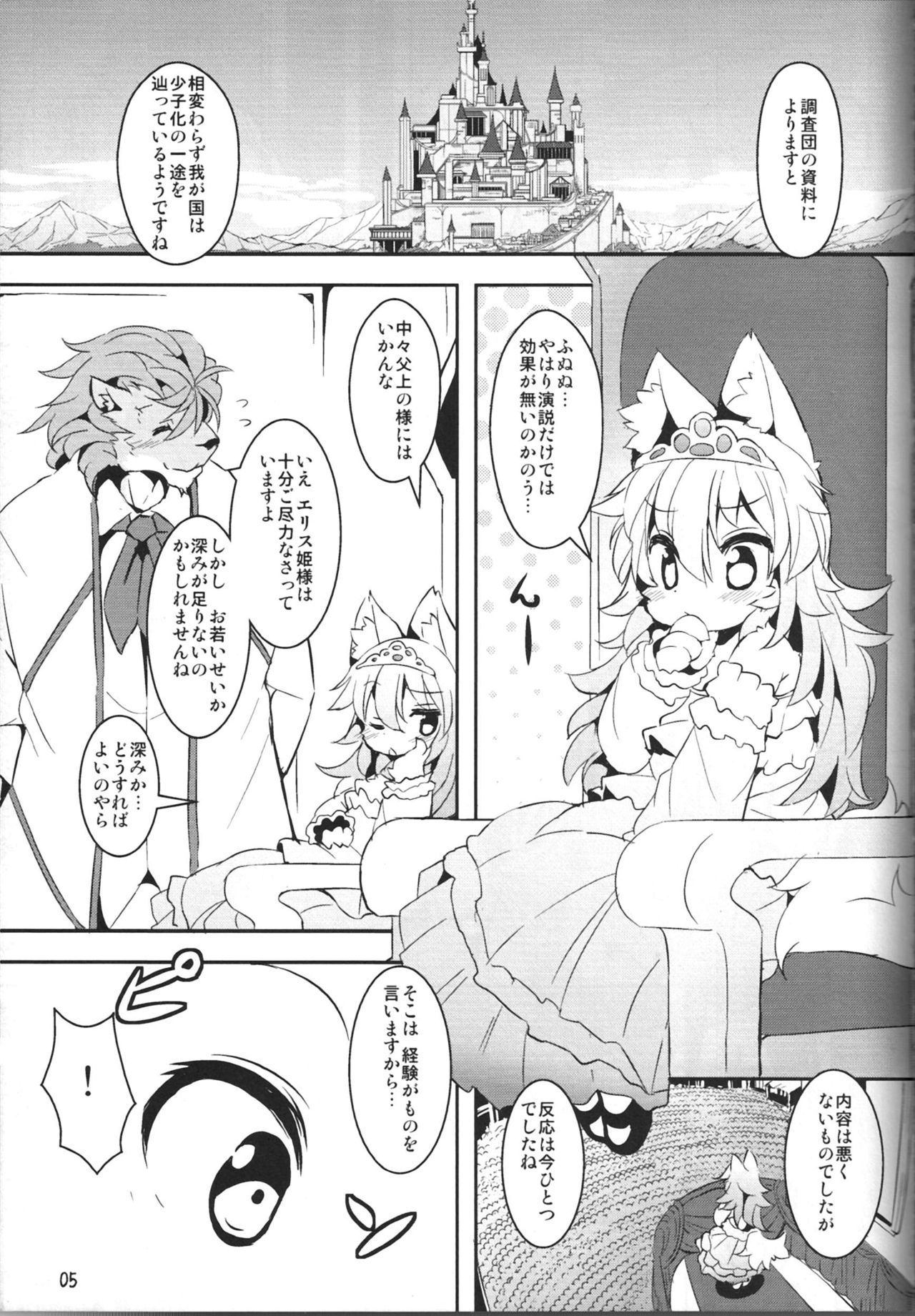 Kemono no Kuni no Haramihime page 4 full