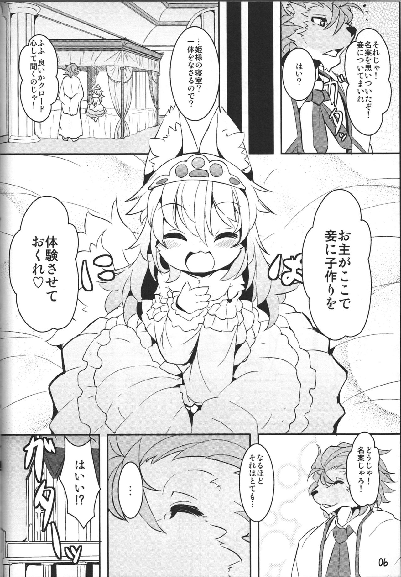 Kemono no Kuni no Haramihime page 5 full