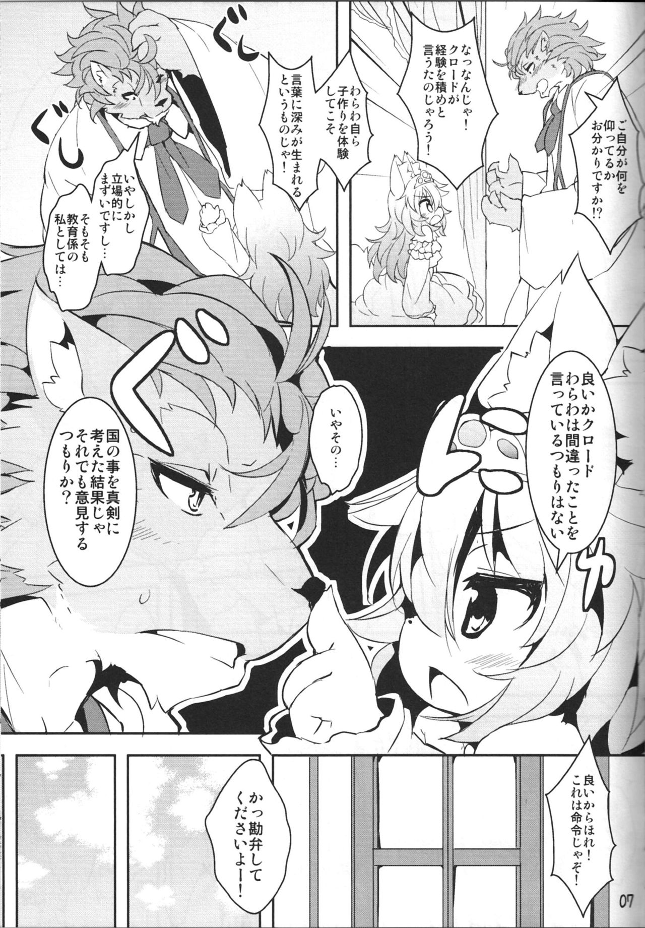 Kemono no Kuni no Haramihime page 6 full
