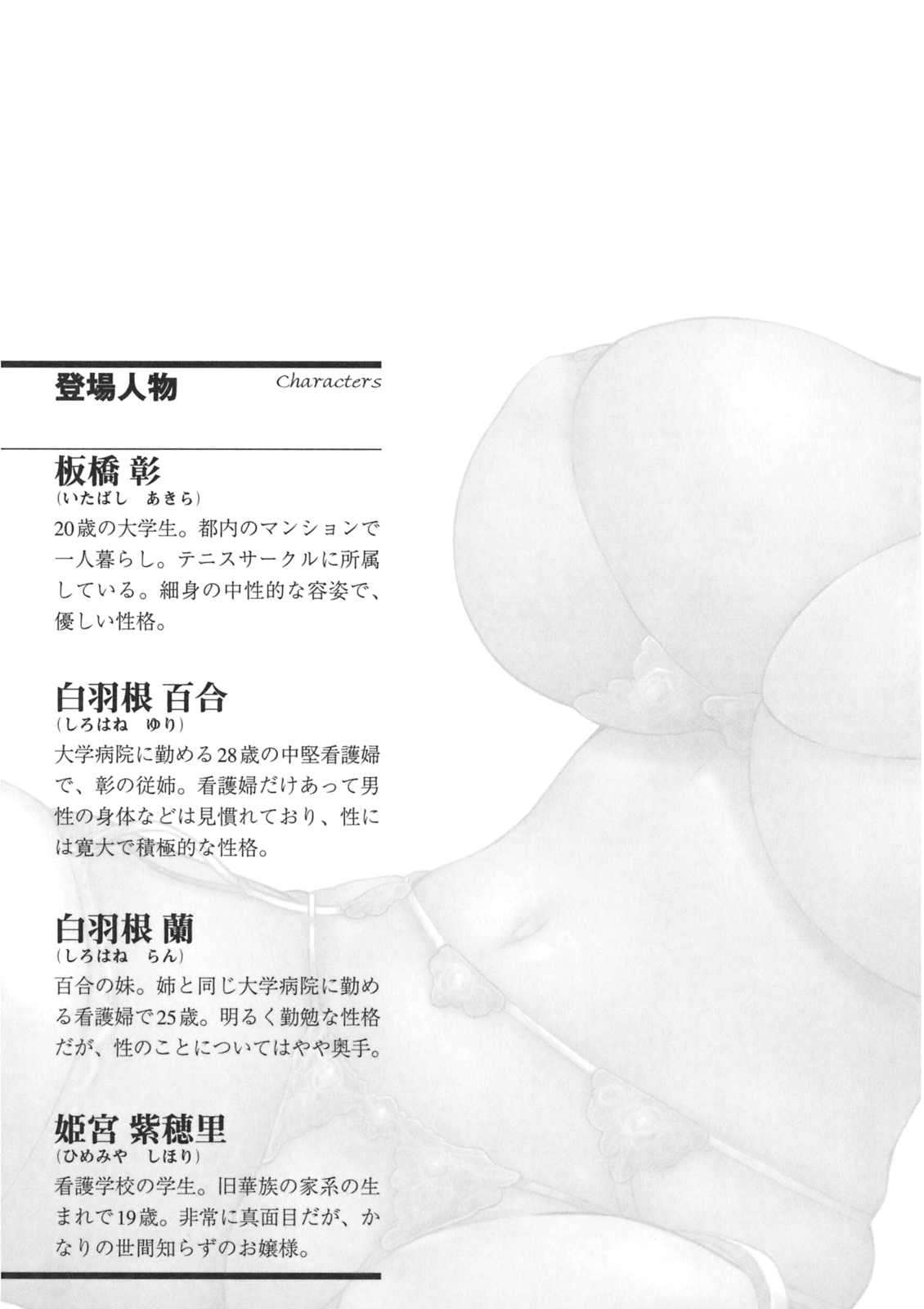 Kangofu Shimai to Reijou Jisshuusei - Miwaku no Nyuuin Taiken page 5 full