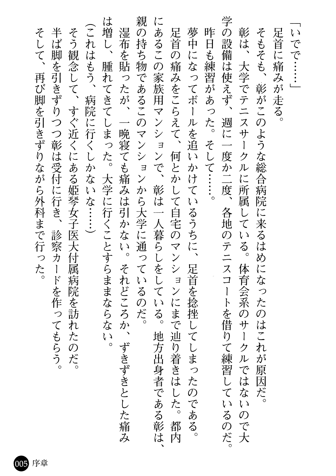 Kangofu Shimai to Reijou Jisshuusei - Miwaku no Nyuuin Taiken page 7 full