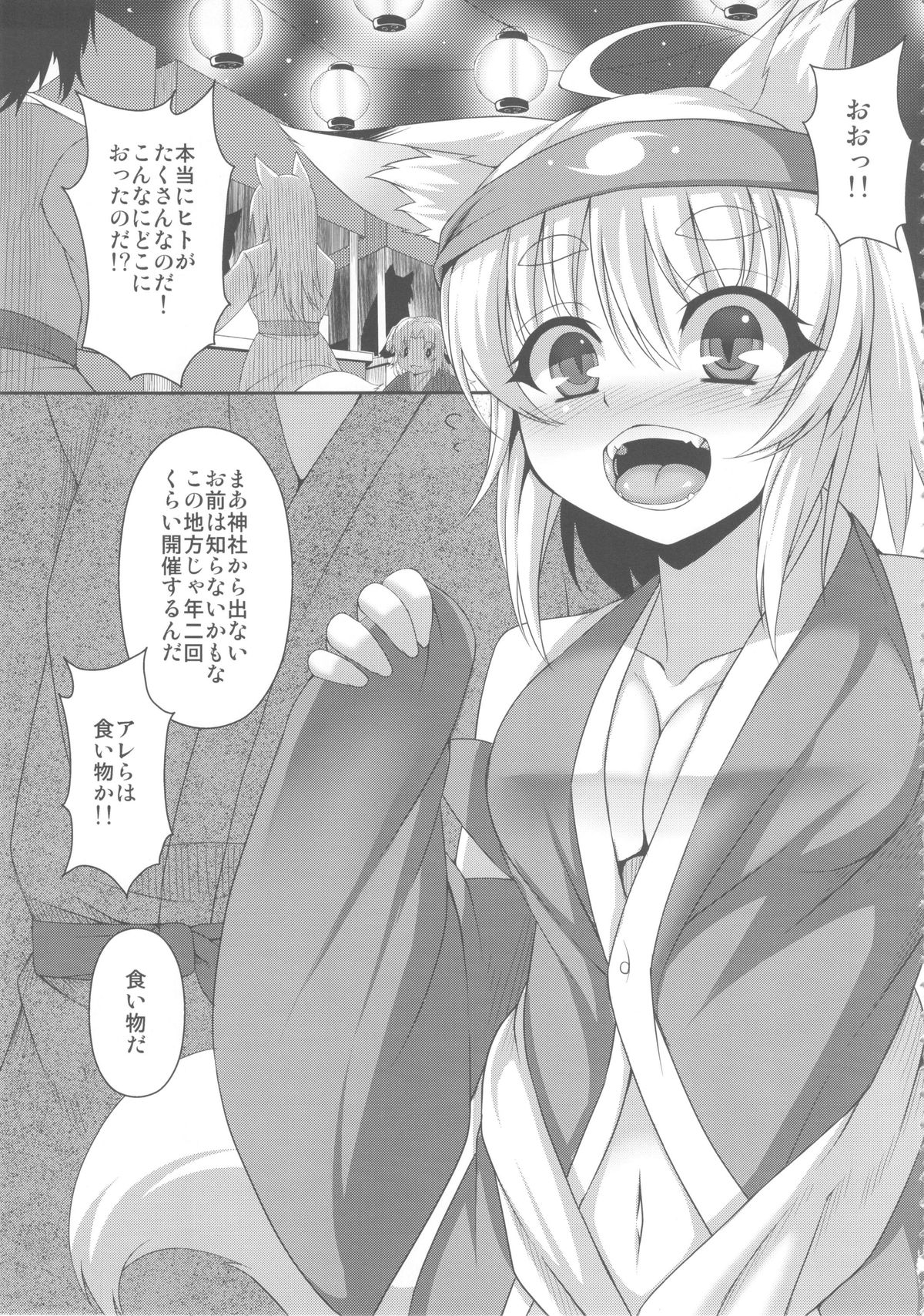 Kitsunemimikko ni Matsuri no Tanoshisa wo Rikaisaseru Hon page 5 full