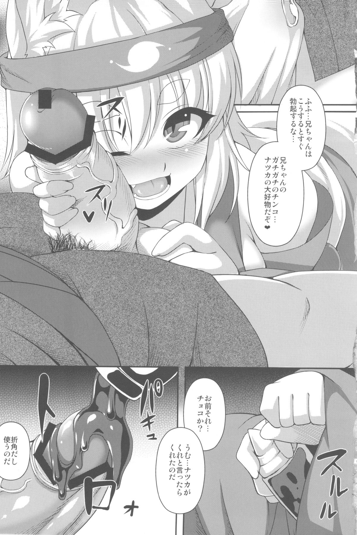 Kitsunemimikko ni Matsuri no Tanoshisa wo Rikaisaseru Hon page 9 full