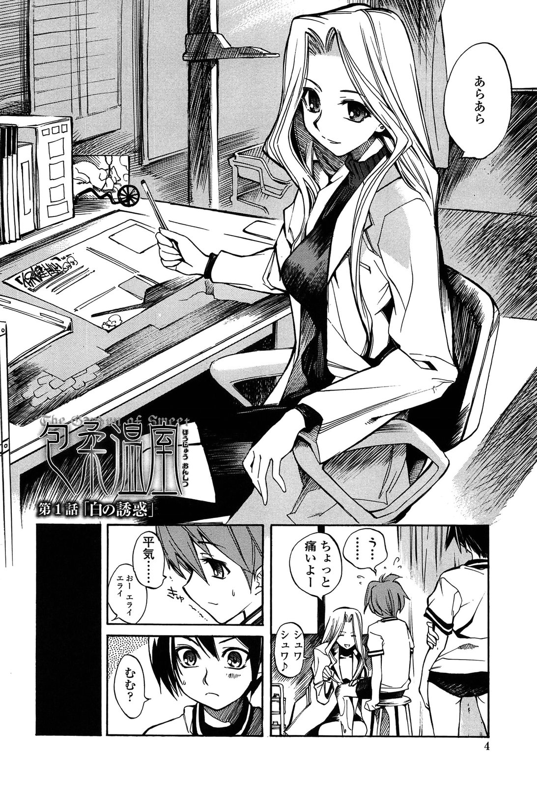 Houjuu Onshitsu page 8 full
