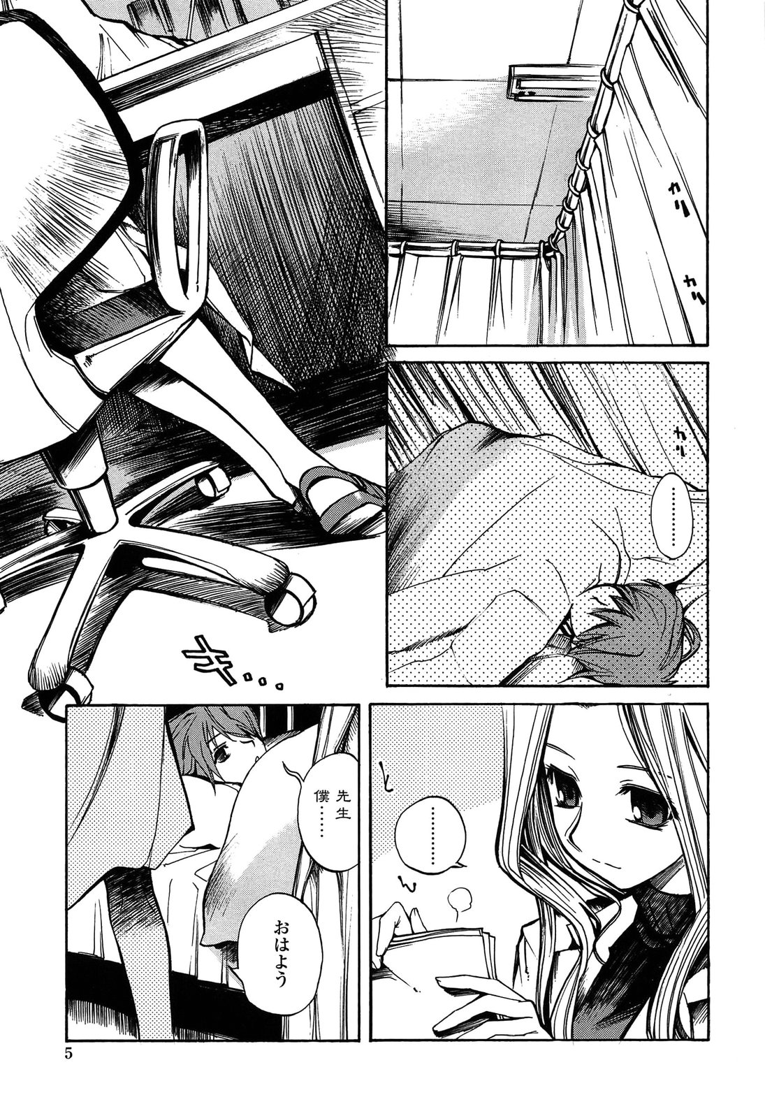 Houjuu Onshitsu page 9 full