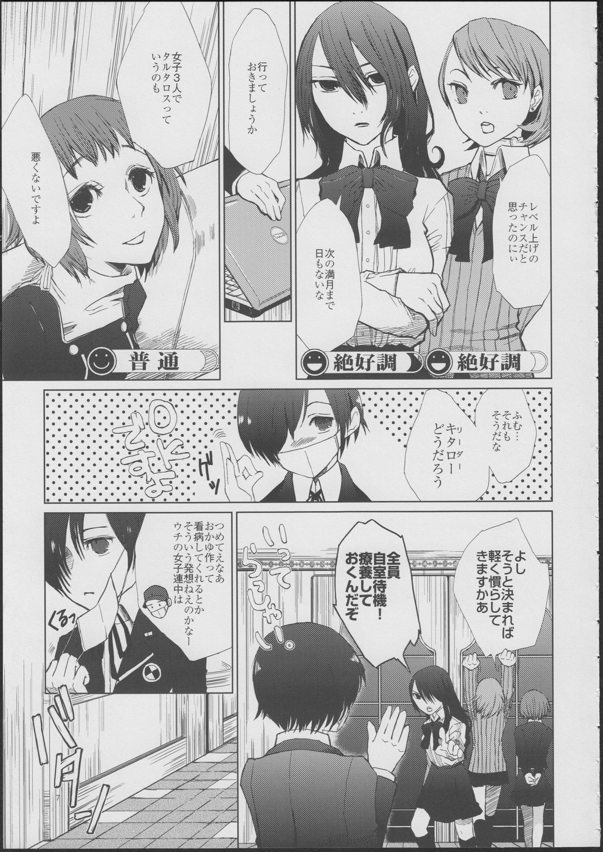 YURI SONA -Ougon no Ya- page 6 full