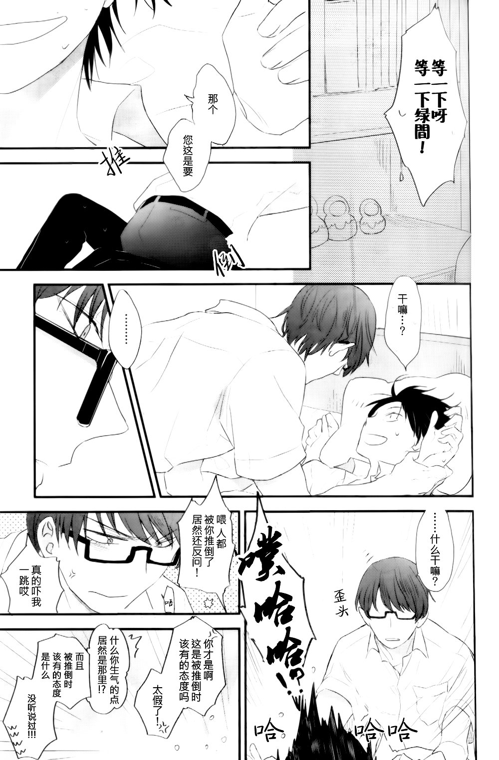 ウカナタカク page 8 full